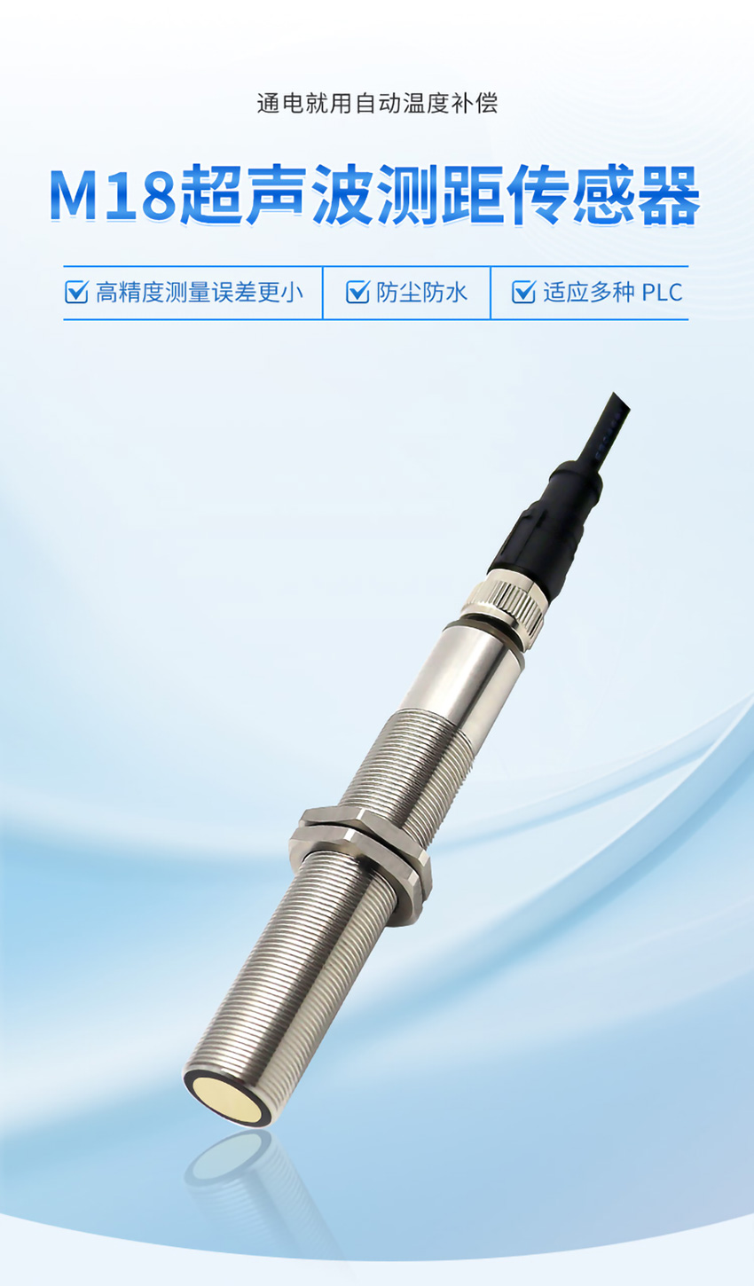 M18測(cè)距傳感器_01.jpg