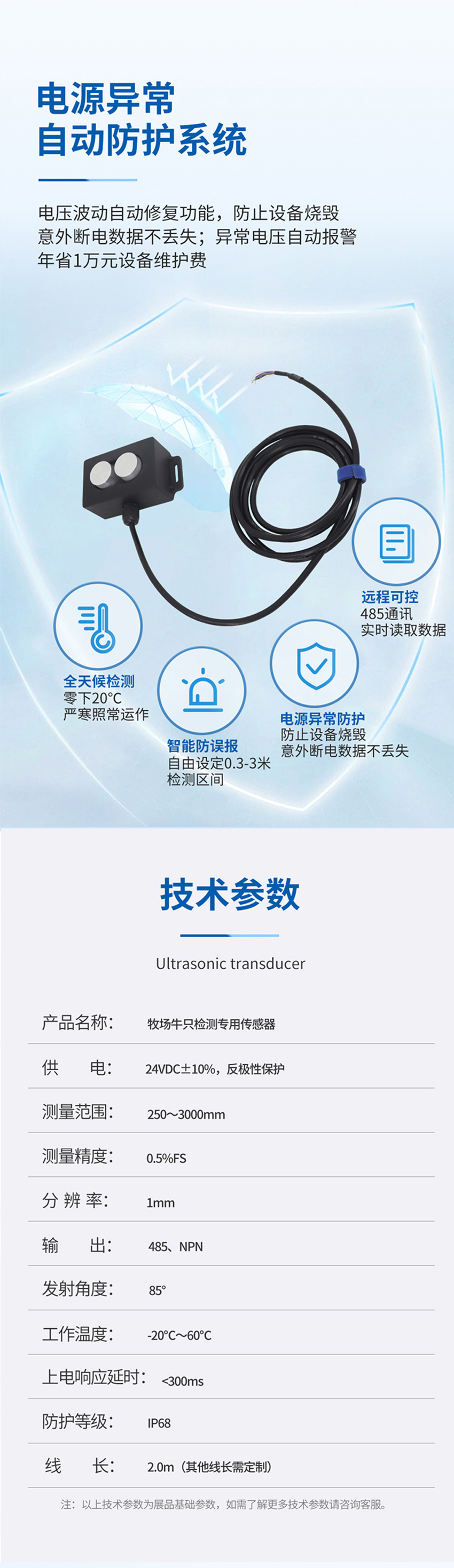 牧場(chǎng)牛只檢測(cè)專用傳感器.716詳情頁(yè)_03.jpg