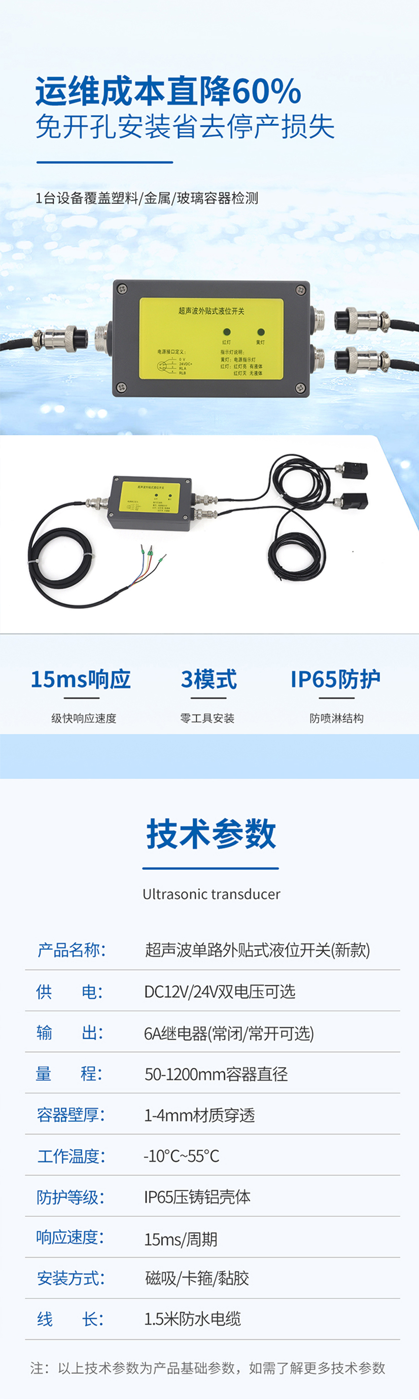 超聲波單路外貼式液位開(kāi)關(guān)（新款）.716詳情頁(yè)_03.jpg