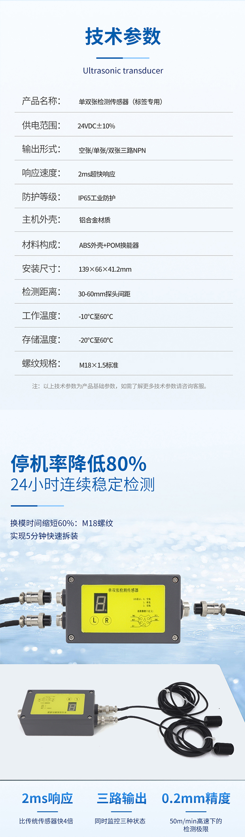 單雙張檢測(cè)傳感器（測(cè)量標(biāo)簽專用）.716詳情頁_03.jpg