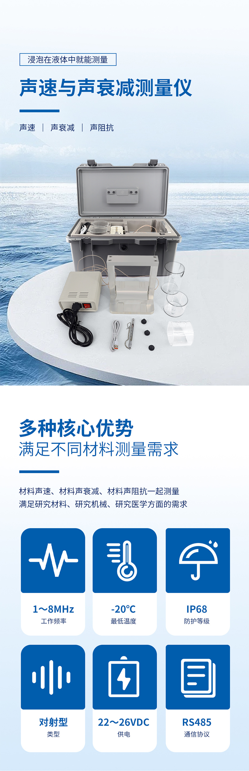 聲速與聲衰減測(cè)量?jī)x.716詳情頁(yè)_01.jpg