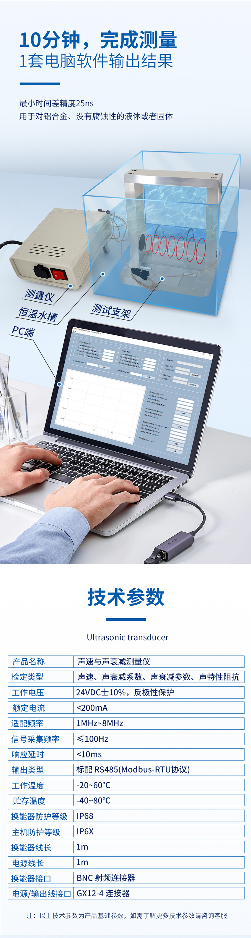 聲速與聲衰減測(cè)量?jī)x.716詳情頁(yè)_02.jpg