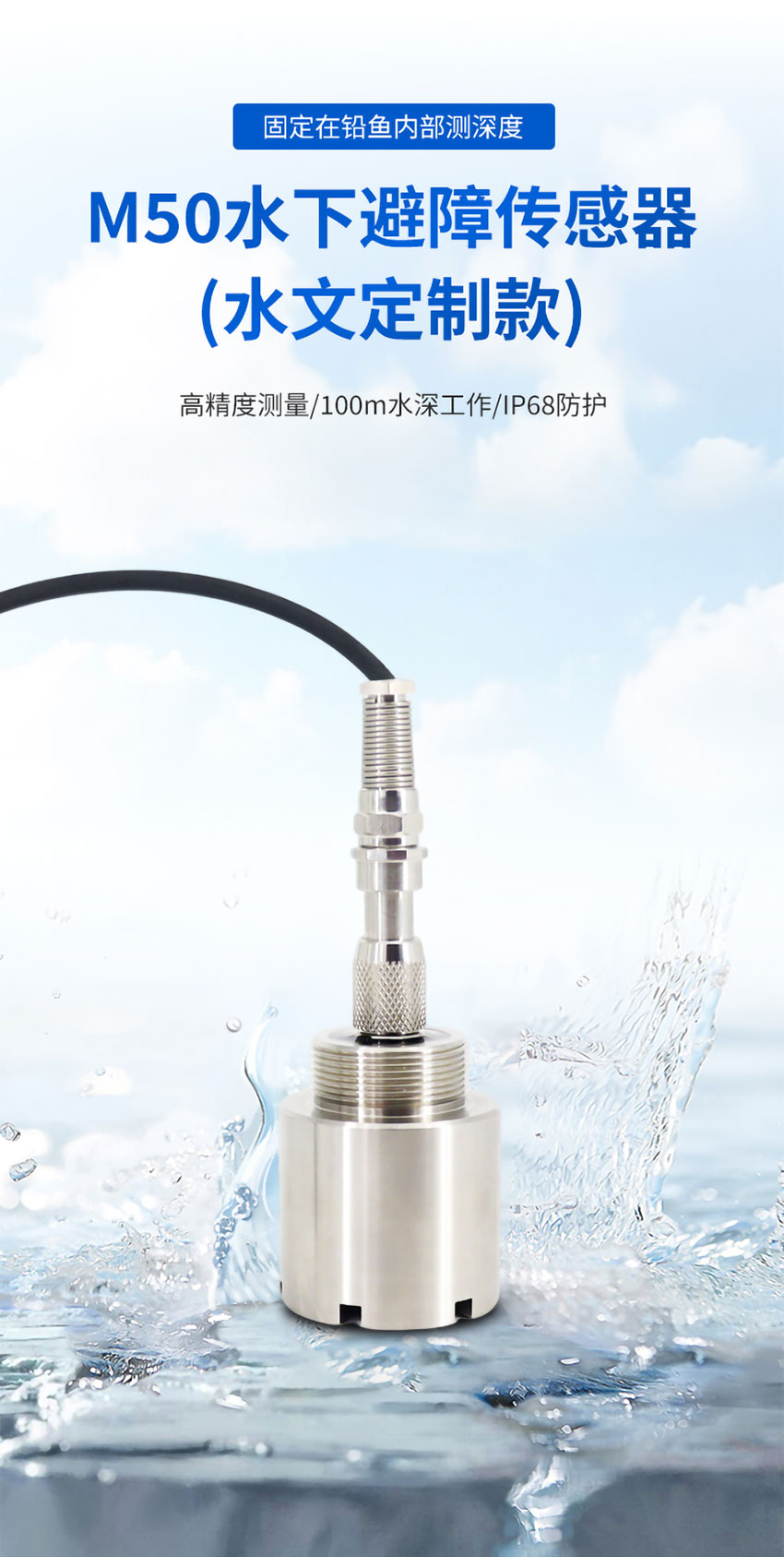 M50水下避障傳感器(水文定制款)_01.jpg